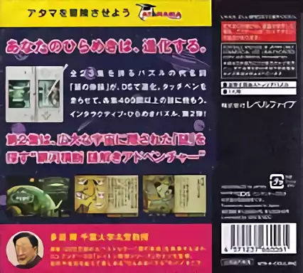 Image n° 2 - boxback : Tago Akira no Atama no Taisou Dai-2-Shuu - Ginga Oudan Nazotoki Adventure